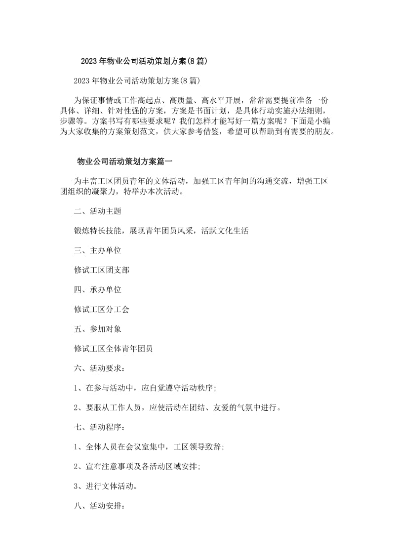 20xx年物业公司婚庆活动全案策划方案