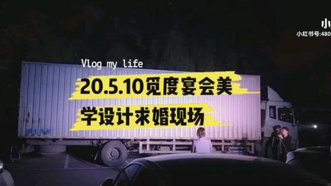 沈阳创意集装箱求婚 打造专属于你的浪漫惊喜